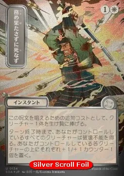 Duty Beyond Death (V.3 - Silver Foil Japanese)
