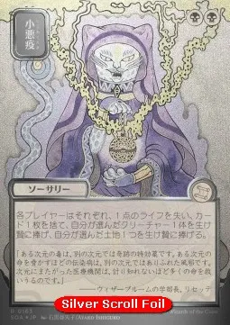 Smallpox (V.3 - Silver Foil Japanese)