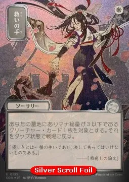 Helping Hand (V.3 - Silver Foil Japanese)