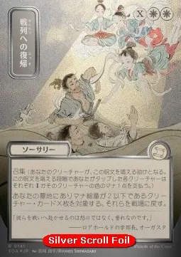 Return to the Ranks (V.3 - Silver Foil Japanese)