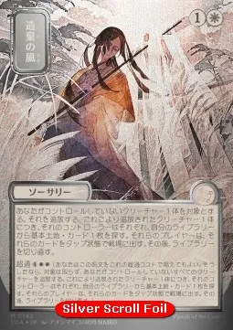 Winds of Abandon (V.3 - Silver Foil Japanese)