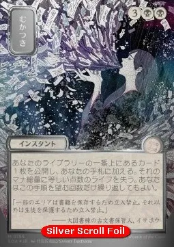Ad Nauseam (V.3 - Silver Foil Japanese)