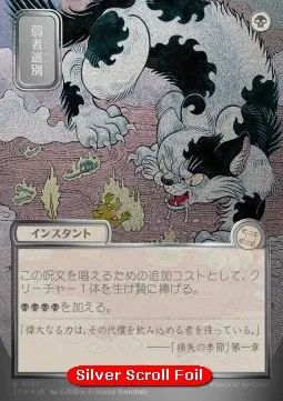 Culling the Weak (V.3 - Silver Foil Japanese)