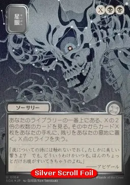 Stargaze (V.3 - Silver Foil Japanese)