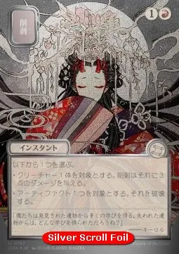Abrade (V.3 - Silver Foil Japanese)