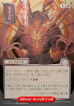 Bulk Up (V.3 - Silver Foil Japanese)