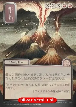 Crackle with Power (V.3 - Silver Foil Japanese)