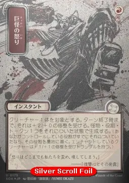 Monstrous Rage (V.3 - Silver Foil Japanese)