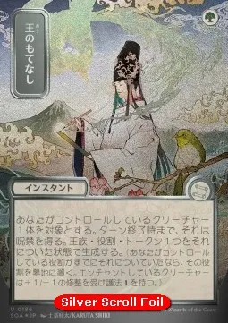 Royal Treatment (V.3 - Silver Foil Japanese)