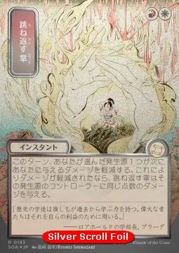 Deflecting Palm (V.3 - Silver Foil Japanese)